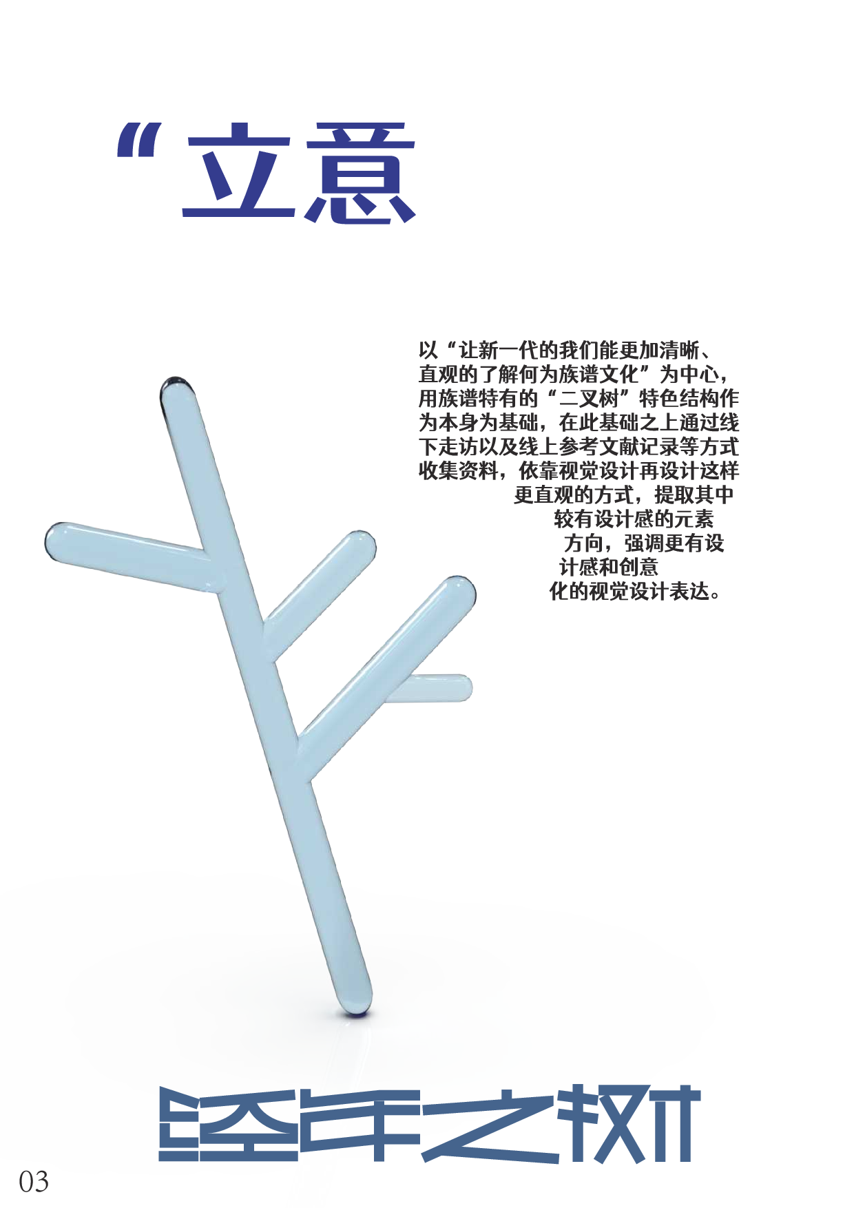 族谱视觉创意延伸设计-4301字.pdf 第3页