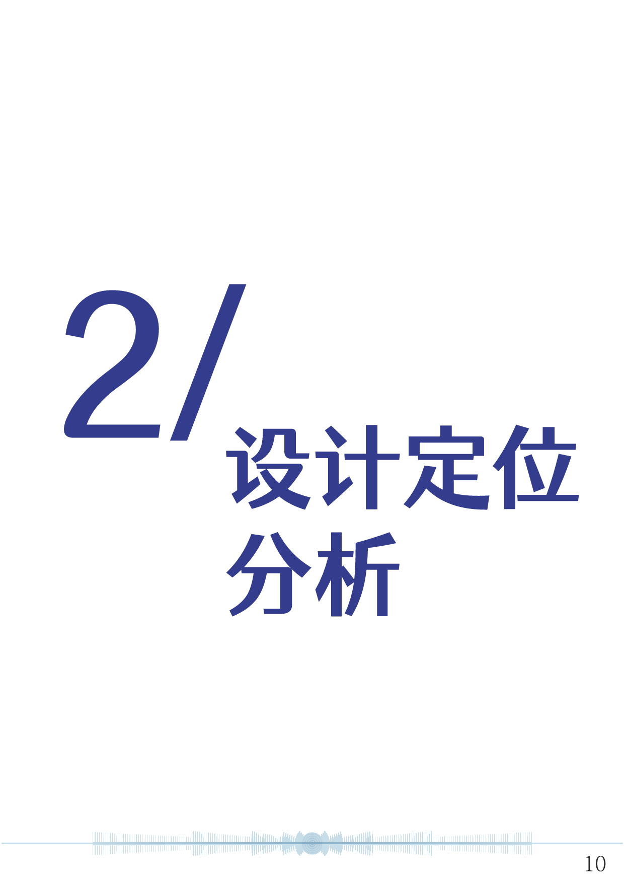 族谱视觉创意延伸设计-4301字.pdf 第10页