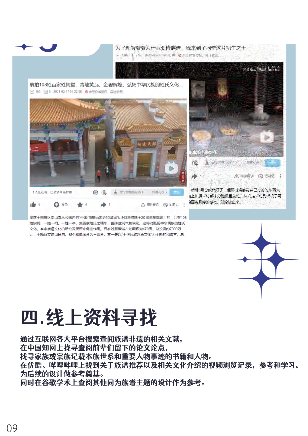 族谱视觉创意延伸设计-4301字.pdf 第9页