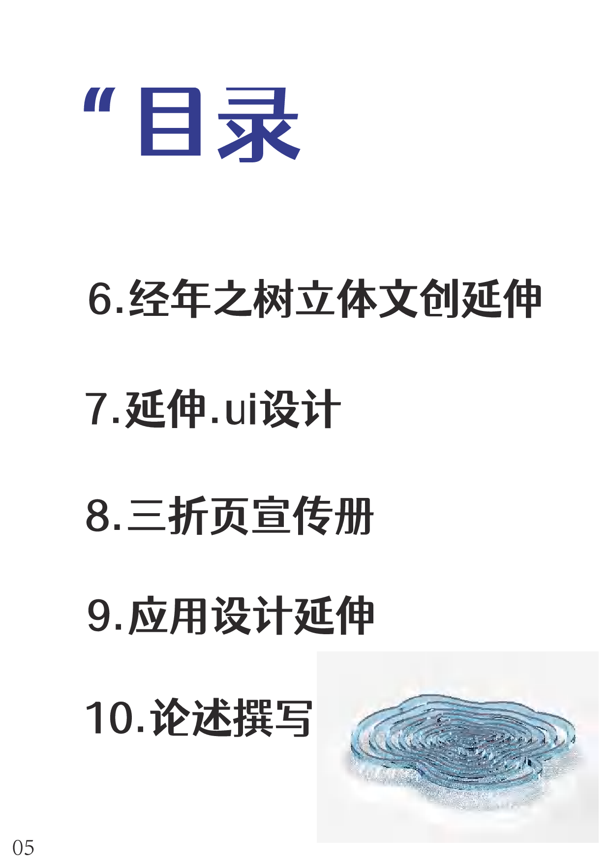 族谱视觉创意延伸设计-4301字.pdf 第5页