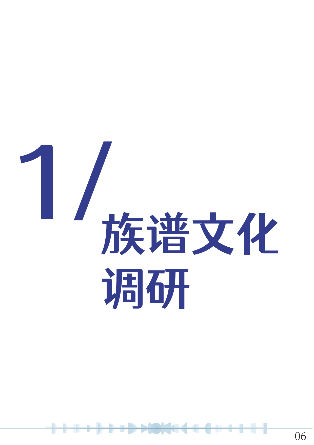 族谱视觉创意延伸设计-4301字.pdf 第6页