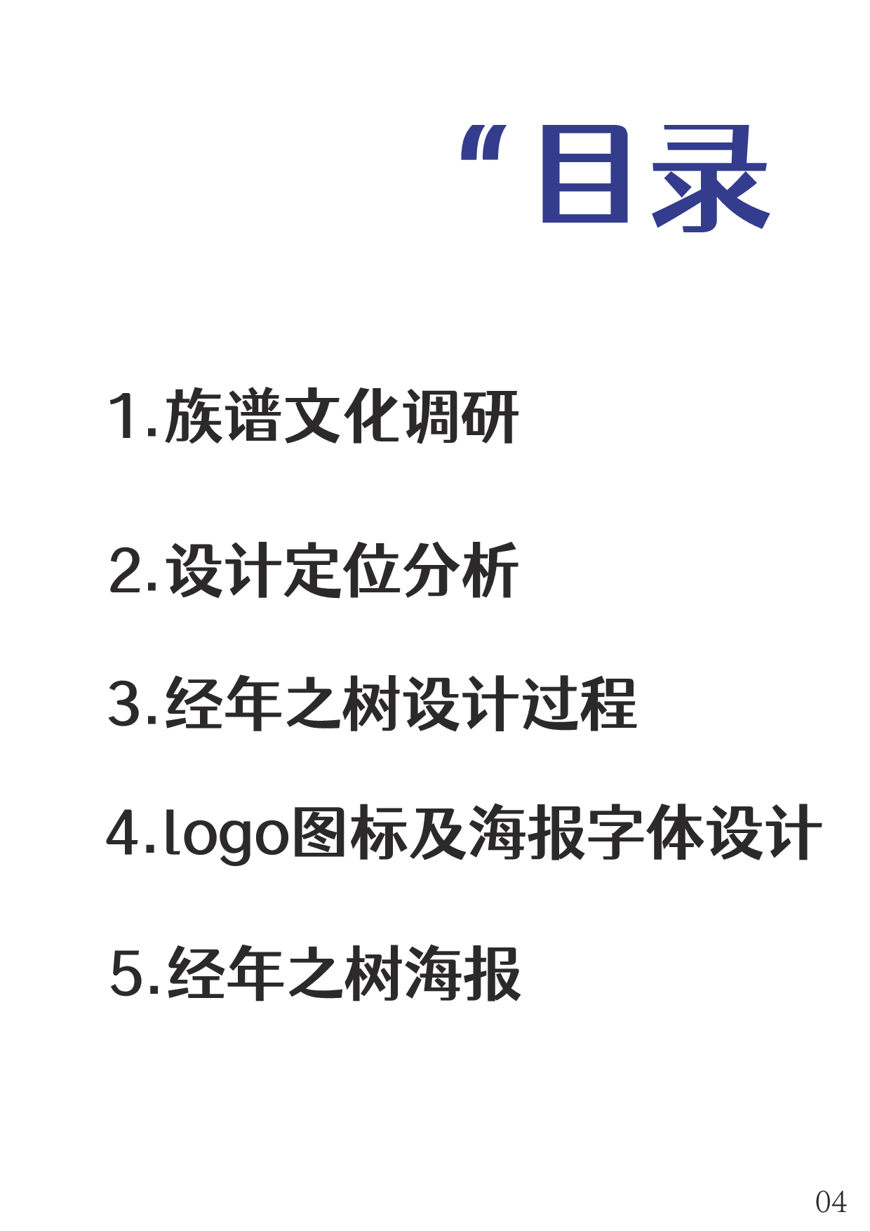 族谱视觉创意延伸设计-4301字.pdf 第4页