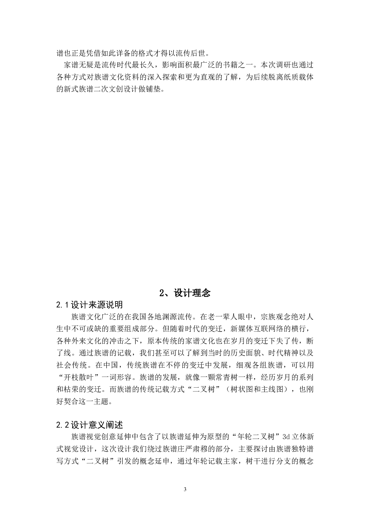 族谱视觉创意延伸设计-3788字.doc 第3页