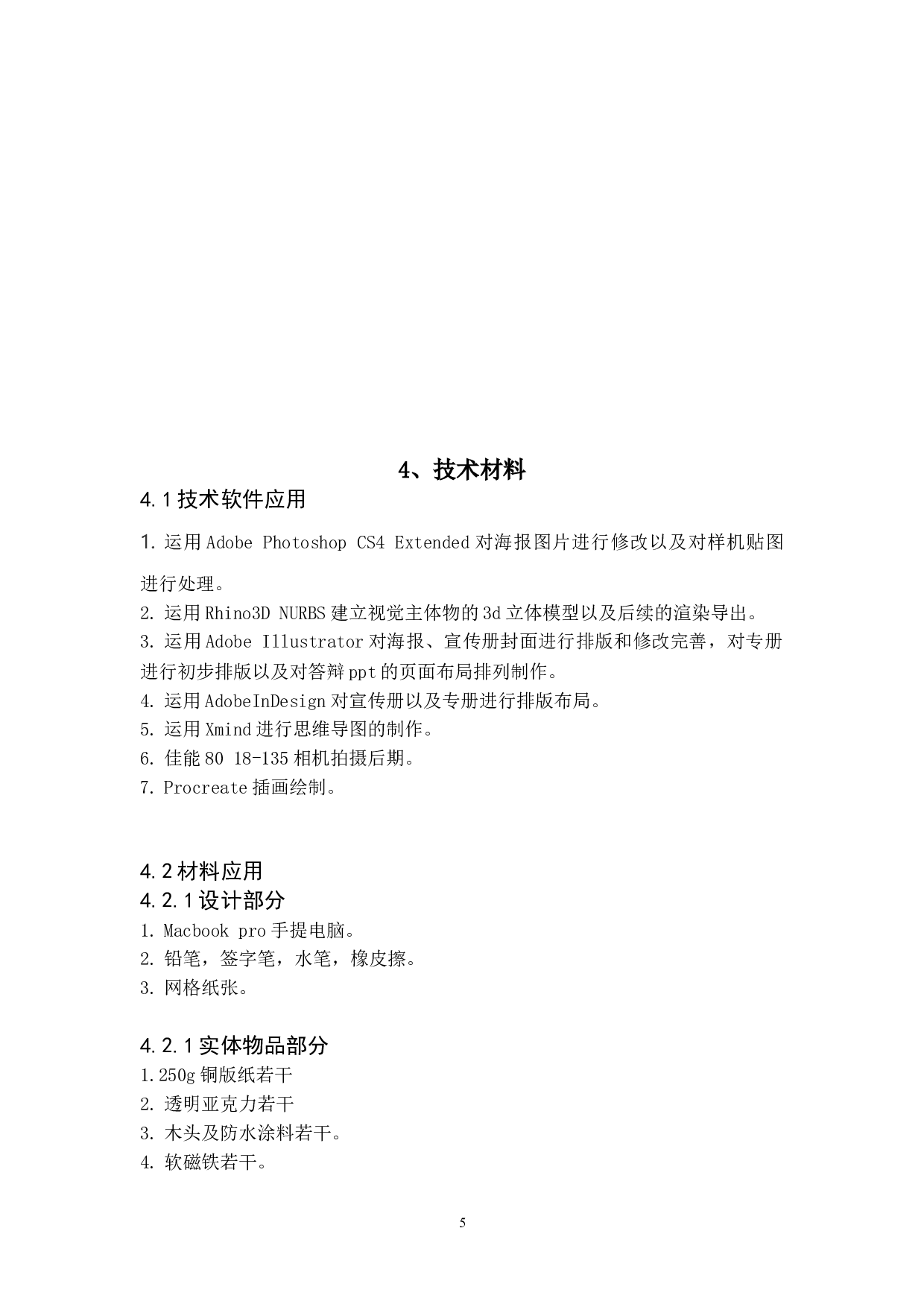 族谱视觉创意延伸设计-3788字.doc 第5页