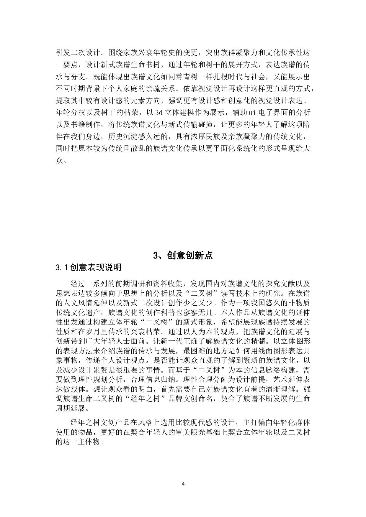 族谱视觉创意延伸设计-3788字.doc 第4页