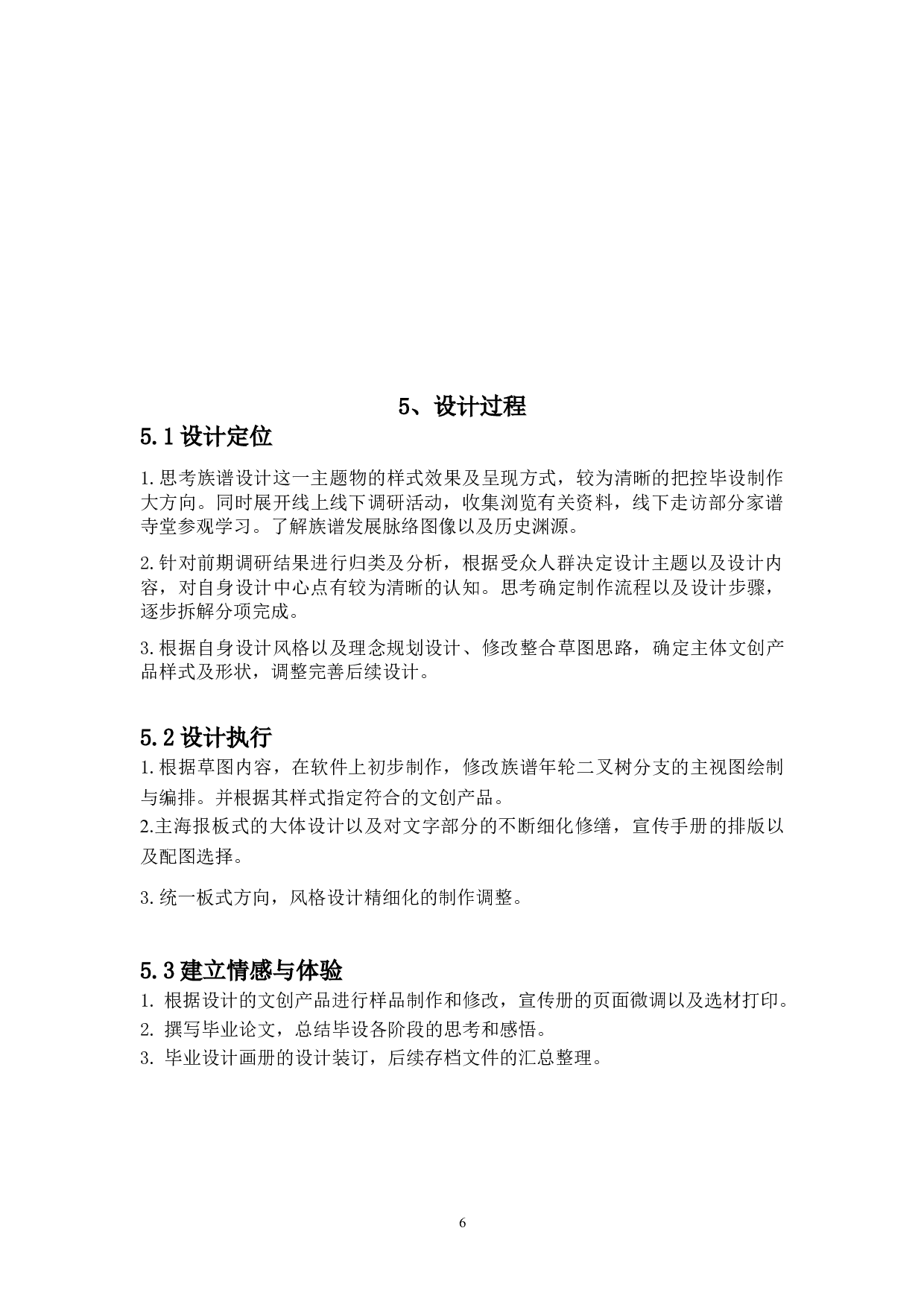 族谱视觉创意延伸设计-3788字.doc 第6页