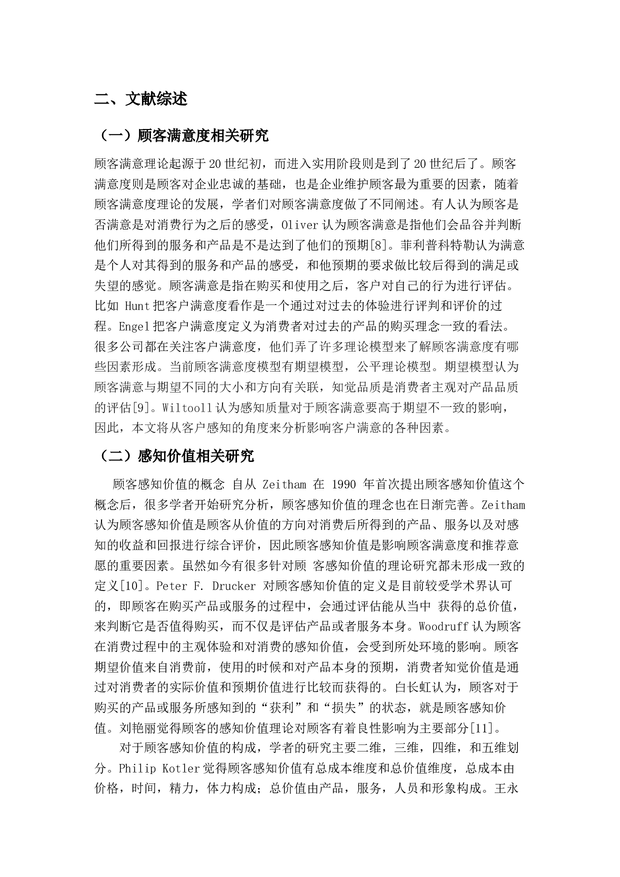 消费者选择火锅品牌影响因素研究-11760字.docx 第8页