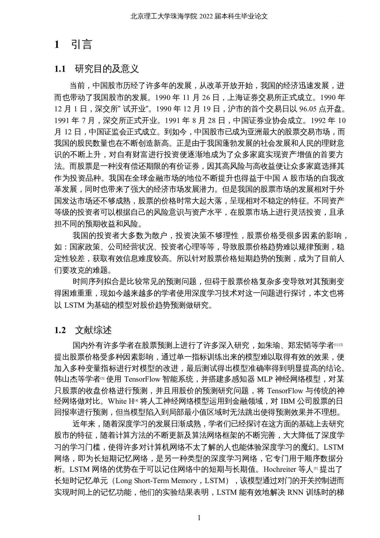 基于深度学习的证券投资策略分析-8155字.docx 第4页