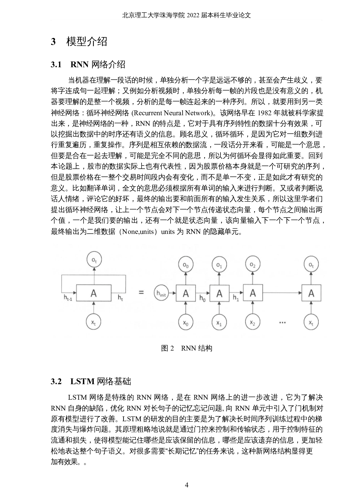 基于深度学习的证券投资策略分析-8155字.docx 第7页