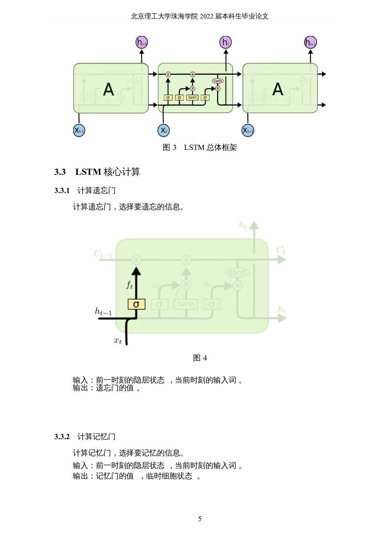 基于深度学习的证券投资策略分析-8155字.docx 第8页