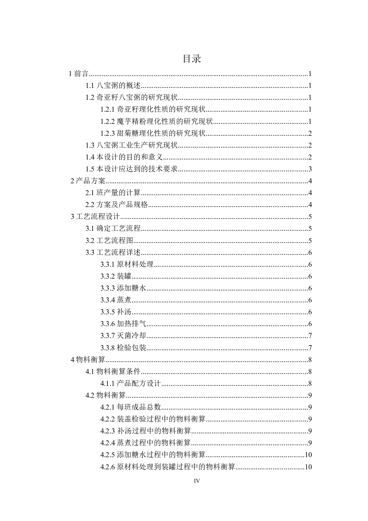 年产3000吨奇亚籽八宝粥的工厂设计-14675字.docx 第3页