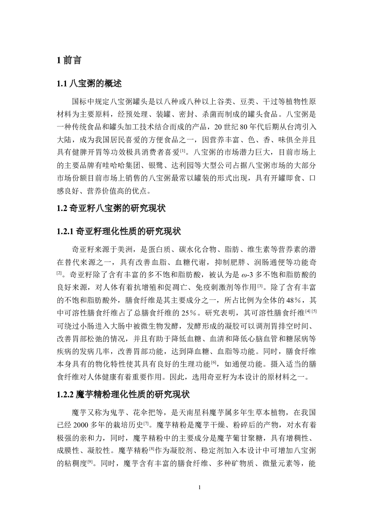 年产3000吨奇亚籽八宝粥的工厂设计-14675字.docx 第6页