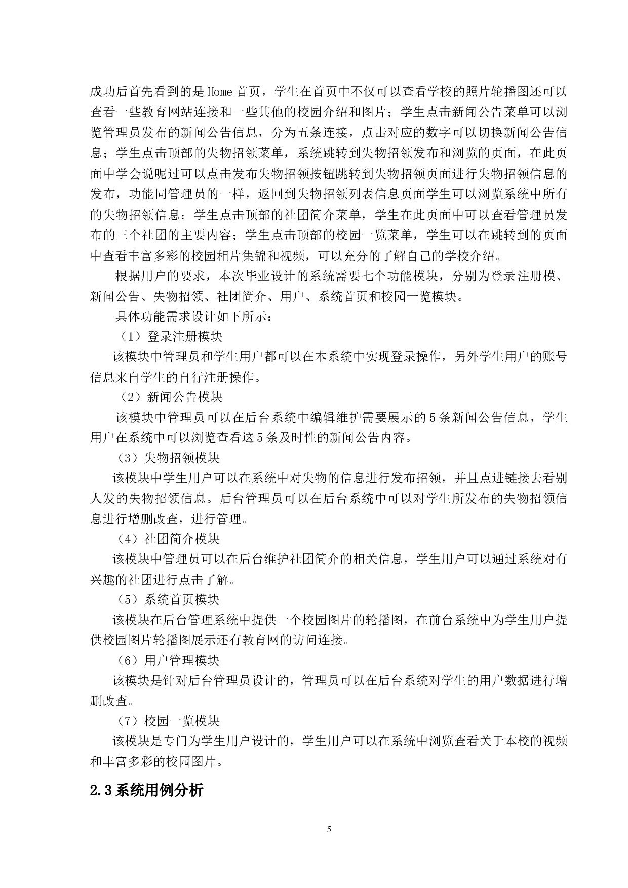 大学生服务网站的设计与实现-12343字.docx 第10页