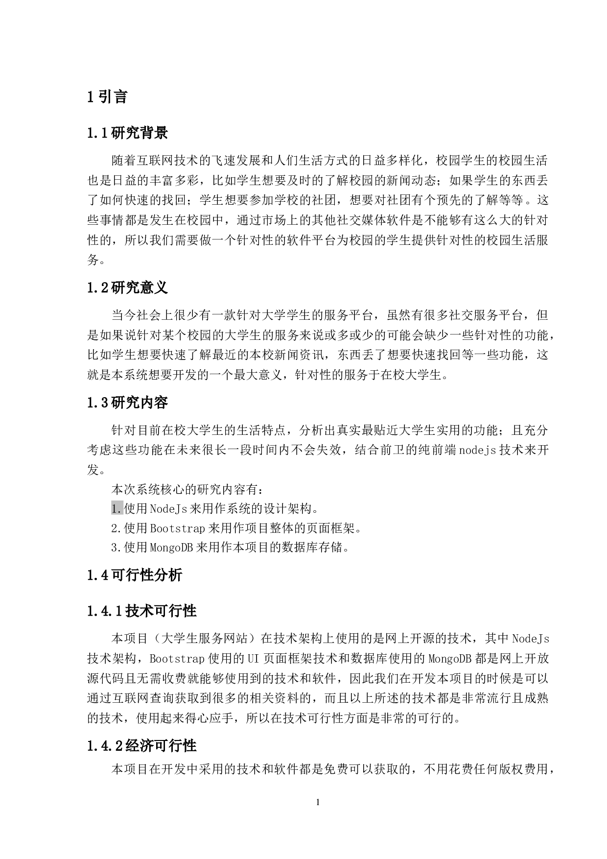 大学生服务网站的设计与实现-12343字.docx 第6页