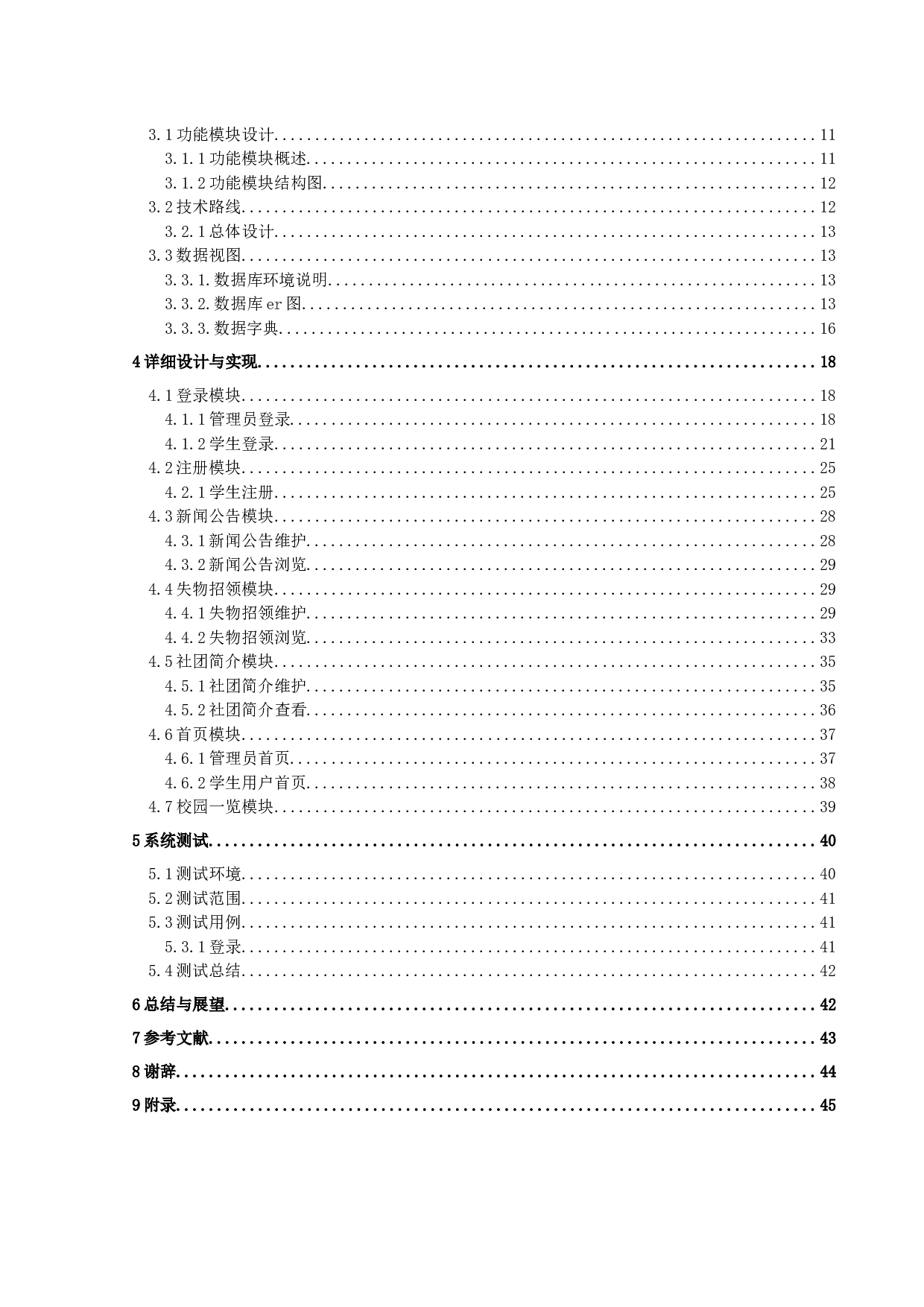 大学生服务网站的设计与实现-12343字.docx 第4页