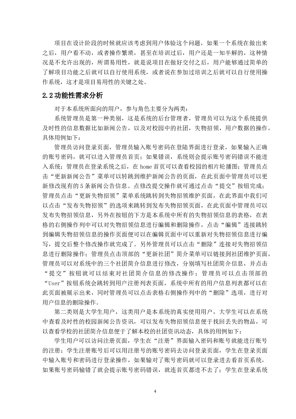 大学生服务网站的设计与实现-12343字.docx 第9页