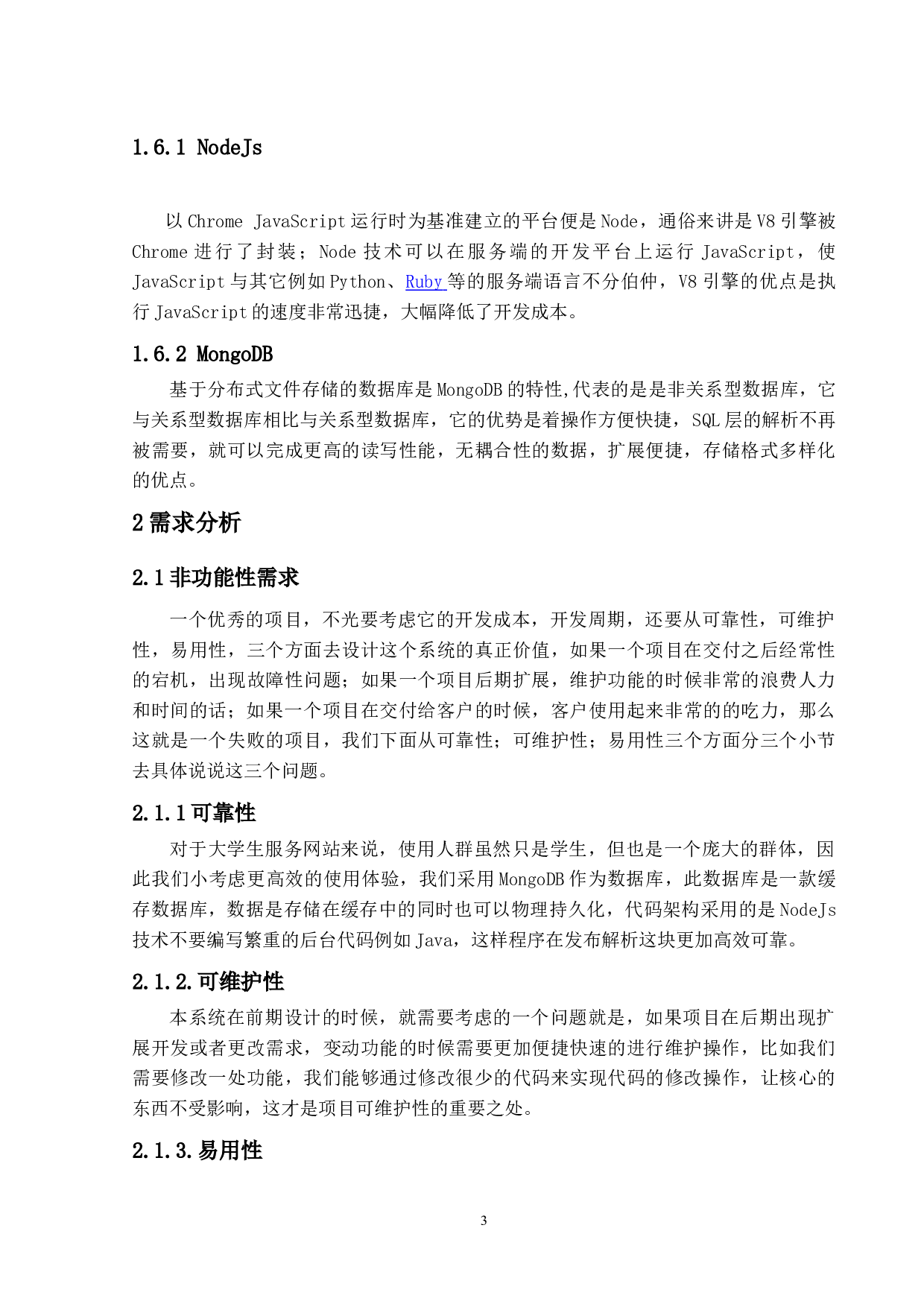 大学生服务网站的设计与实现-12343字.docx 第8页