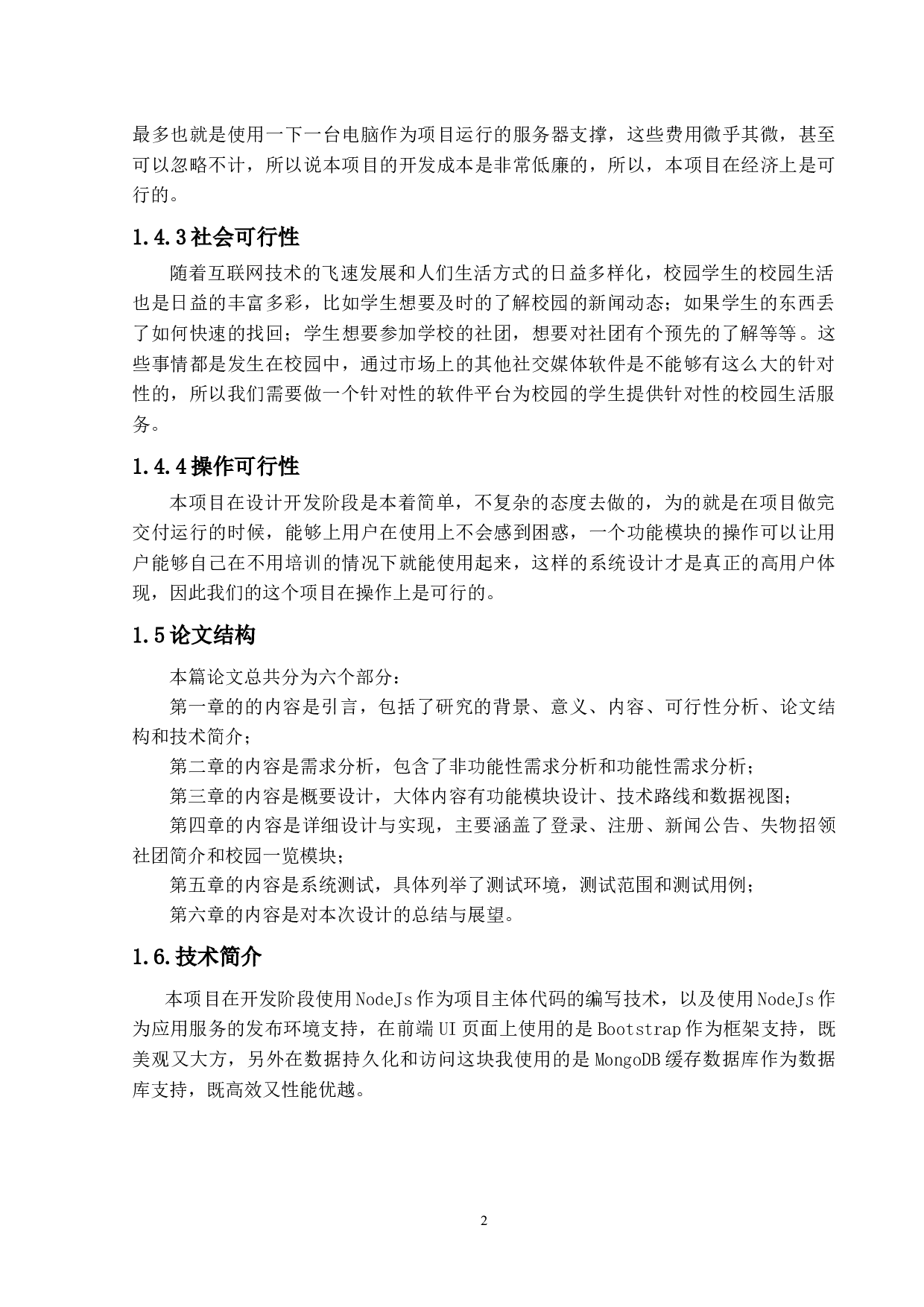 大学生服务网站的设计与实现-12343字.docx 第7页