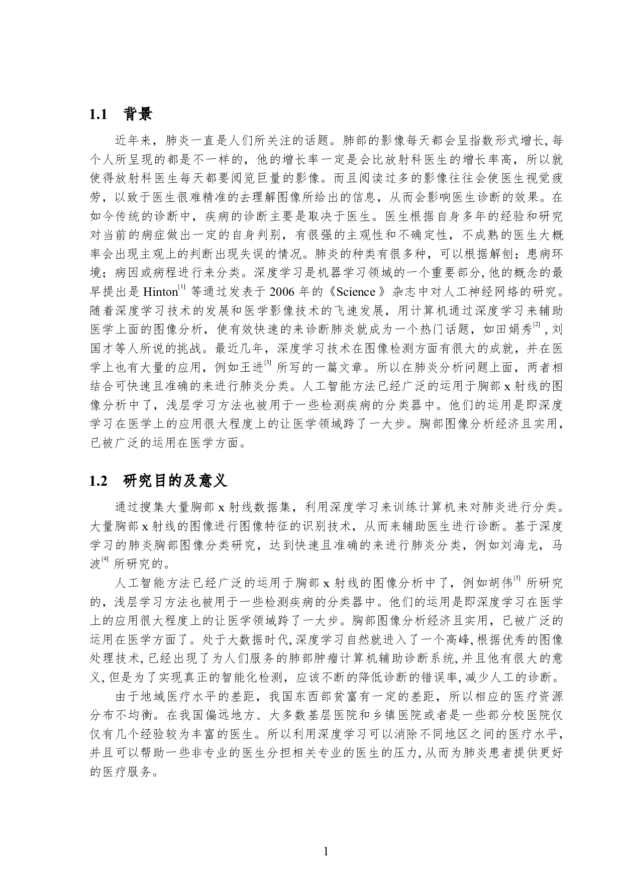 基于深度学习的肺炎胸片图像分类研究-6912字.pdf 第4页