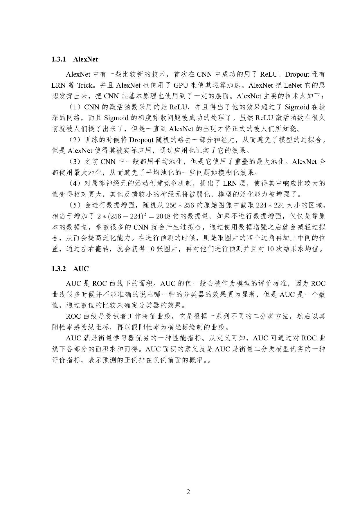 基于深度学习的肺炎胸片图像分类研究-6912字.pdf 第5页