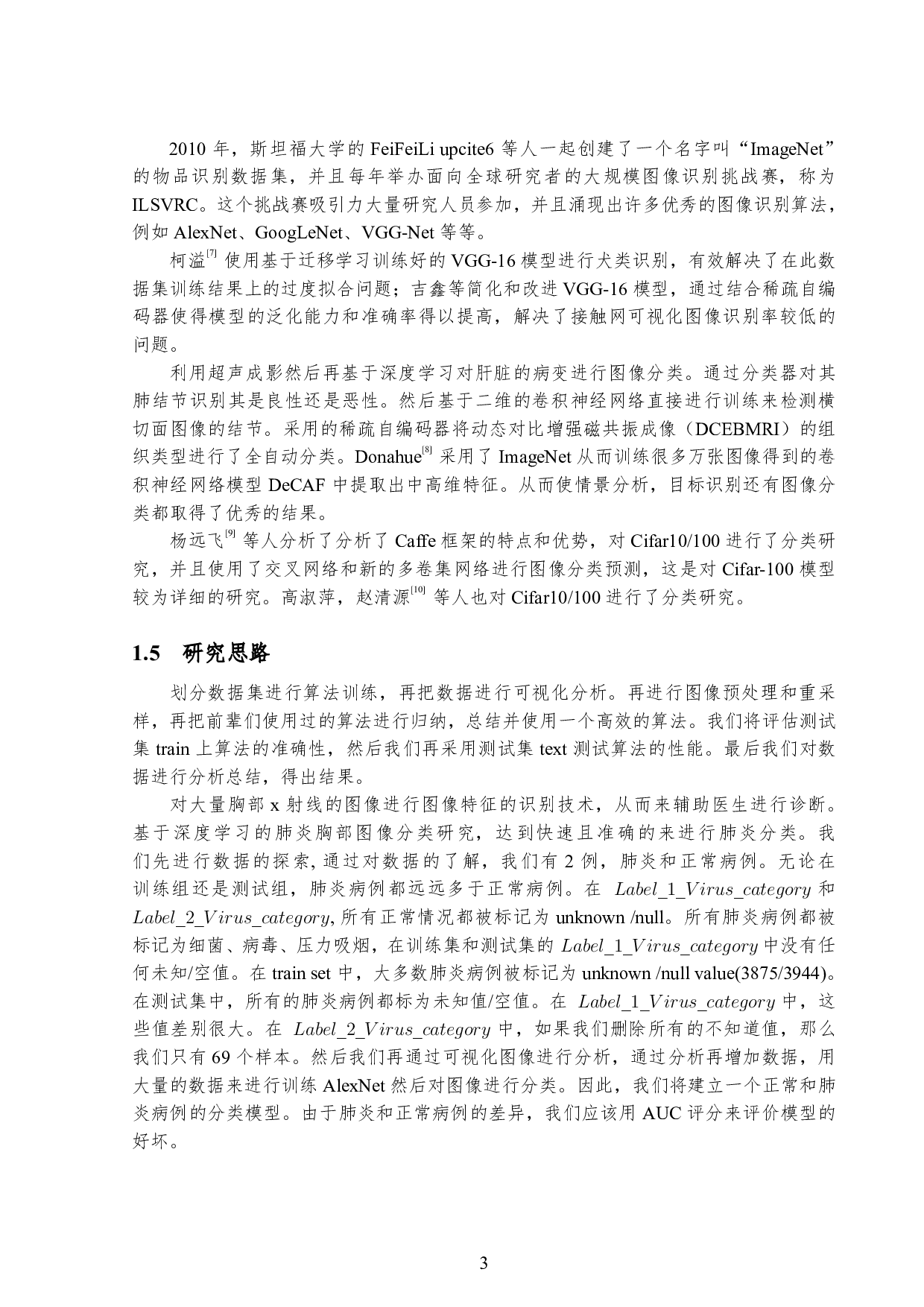 基于深度学习的肺炎胸片图像分类研究-6912字.pdf 第6页