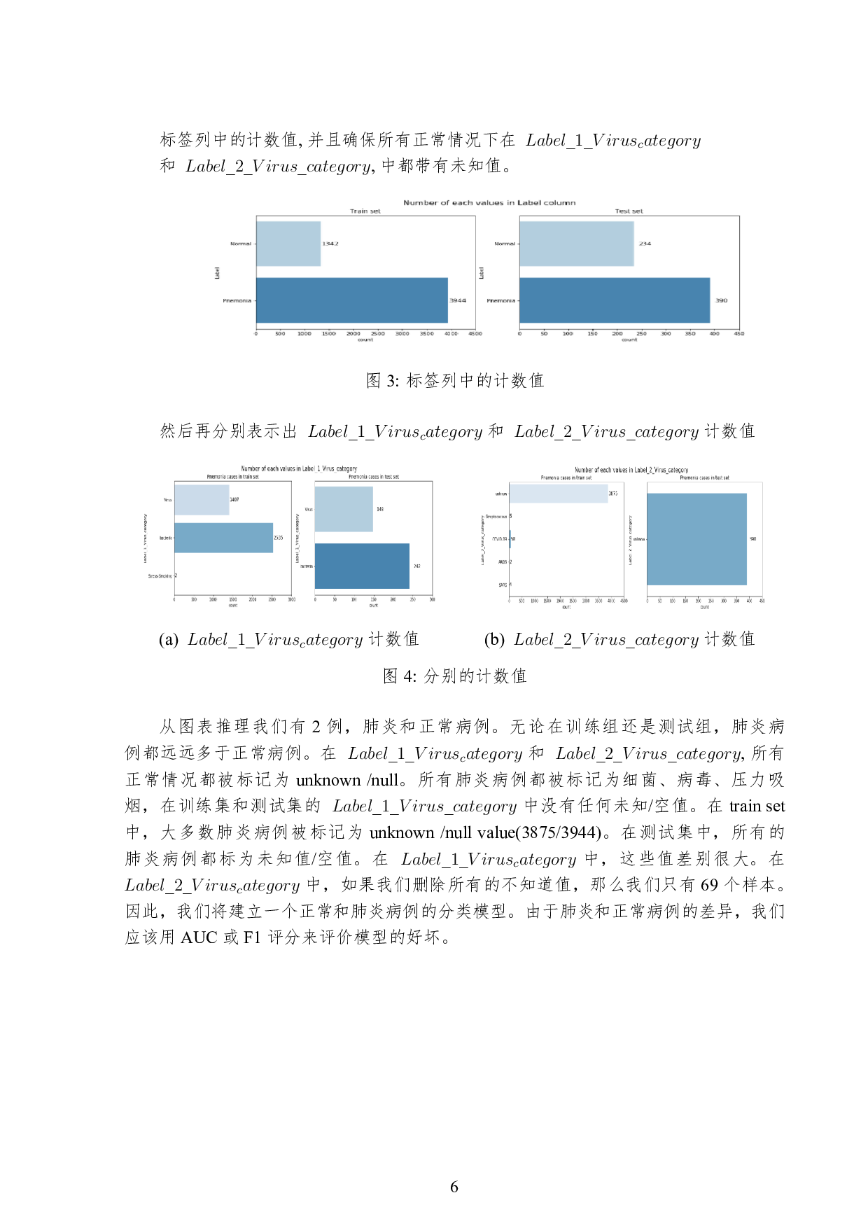 基于深度学习的肺炎胸片图像分类研究-6912字.pdf 第9页