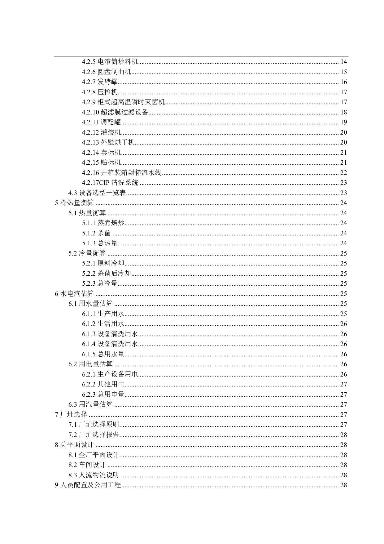 年产3000吨含铁酱油工厂设计-14950字.pdf 第4页