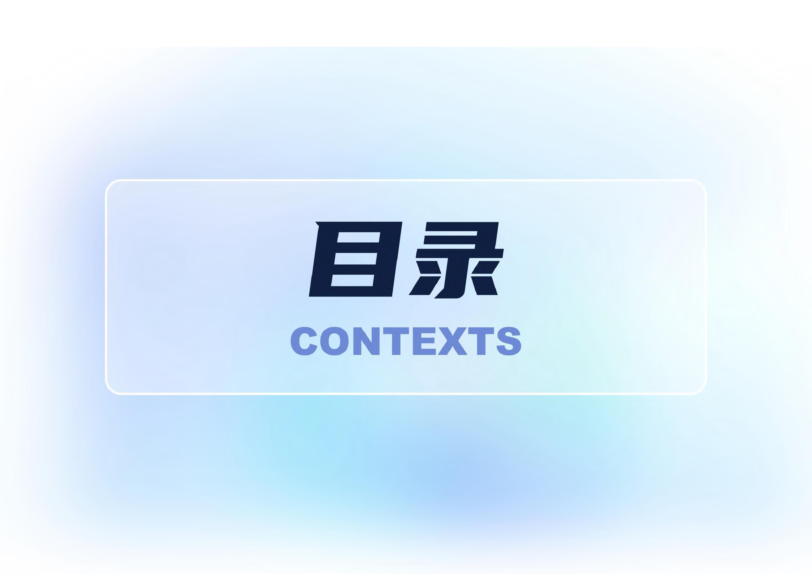 新能源汽车车载界面设计-0字.pdf 第4页