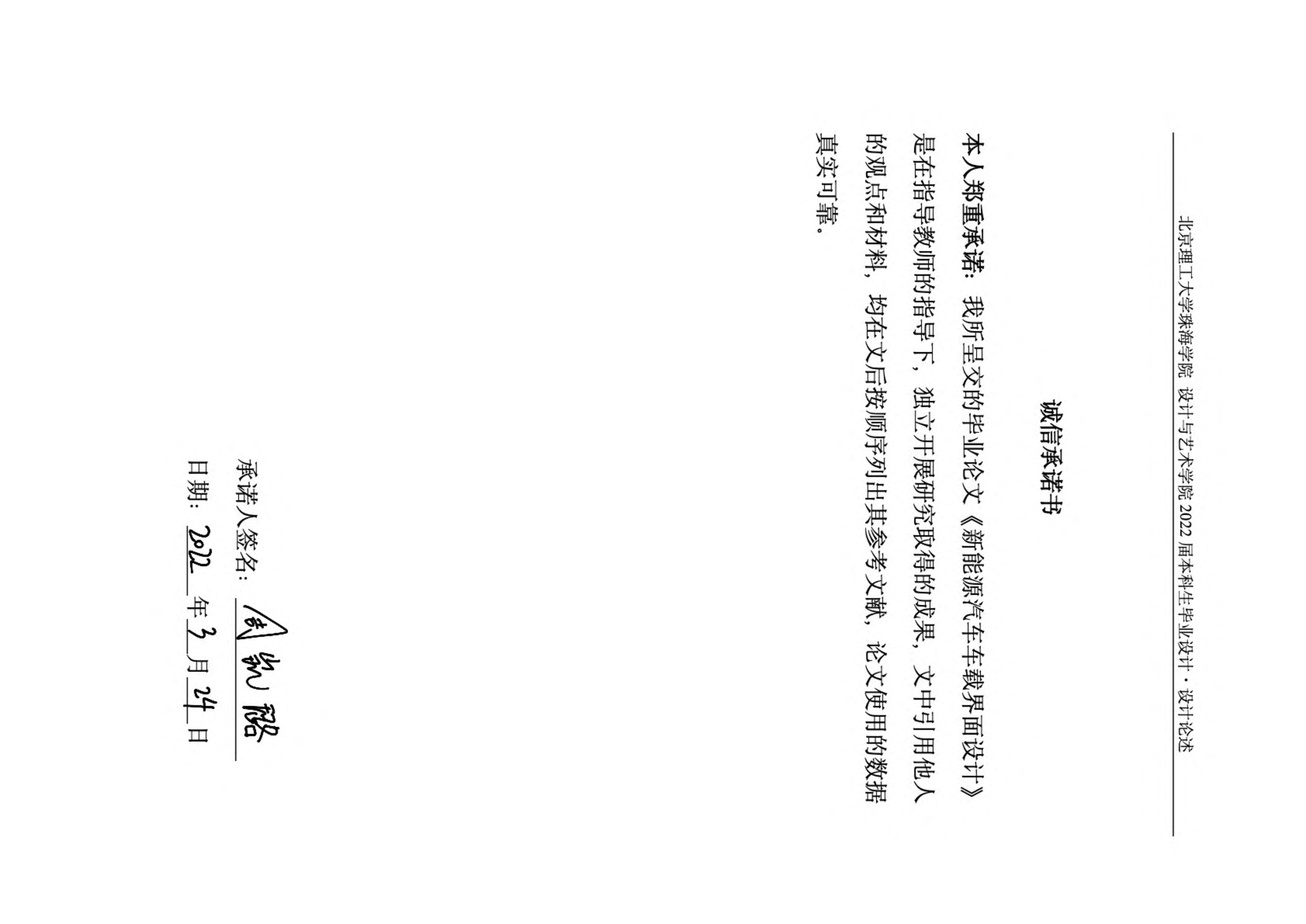 新能源汽车车载界面设计-0字.pdf 第1页