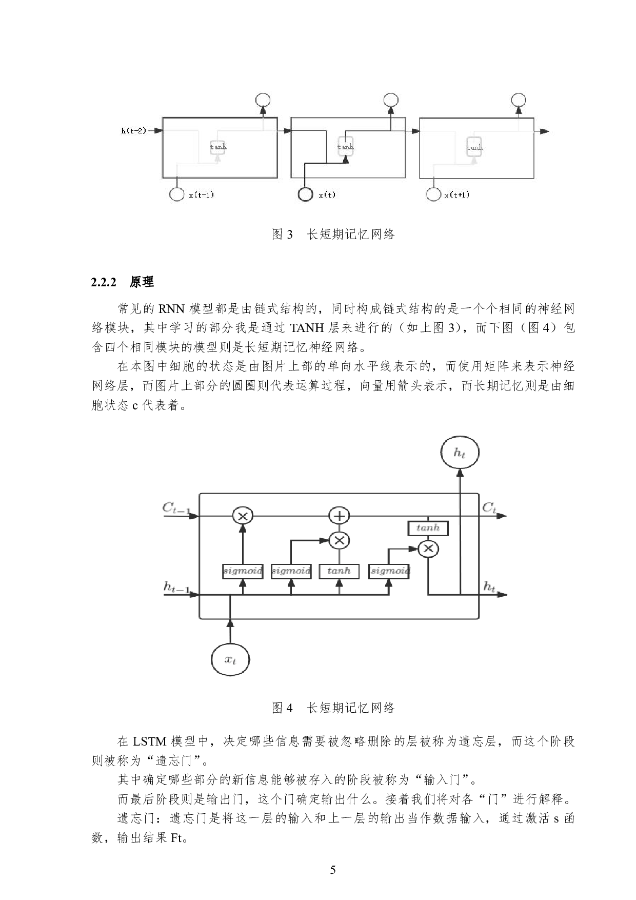 基于深度学习的股票走势预测-6305字.pdf 第8页