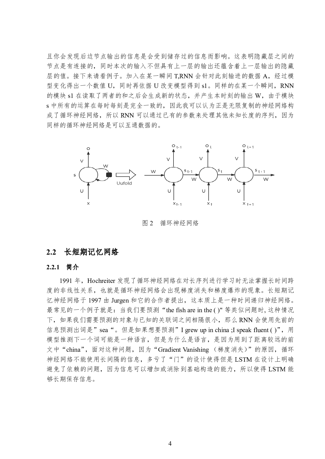 基于深度学习的股票走势预测-6305字.pdf 第7页