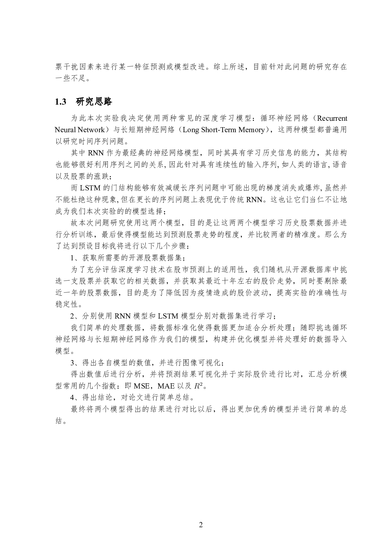 基于深度学习的股票走势预测-6305字.pdf 第5页