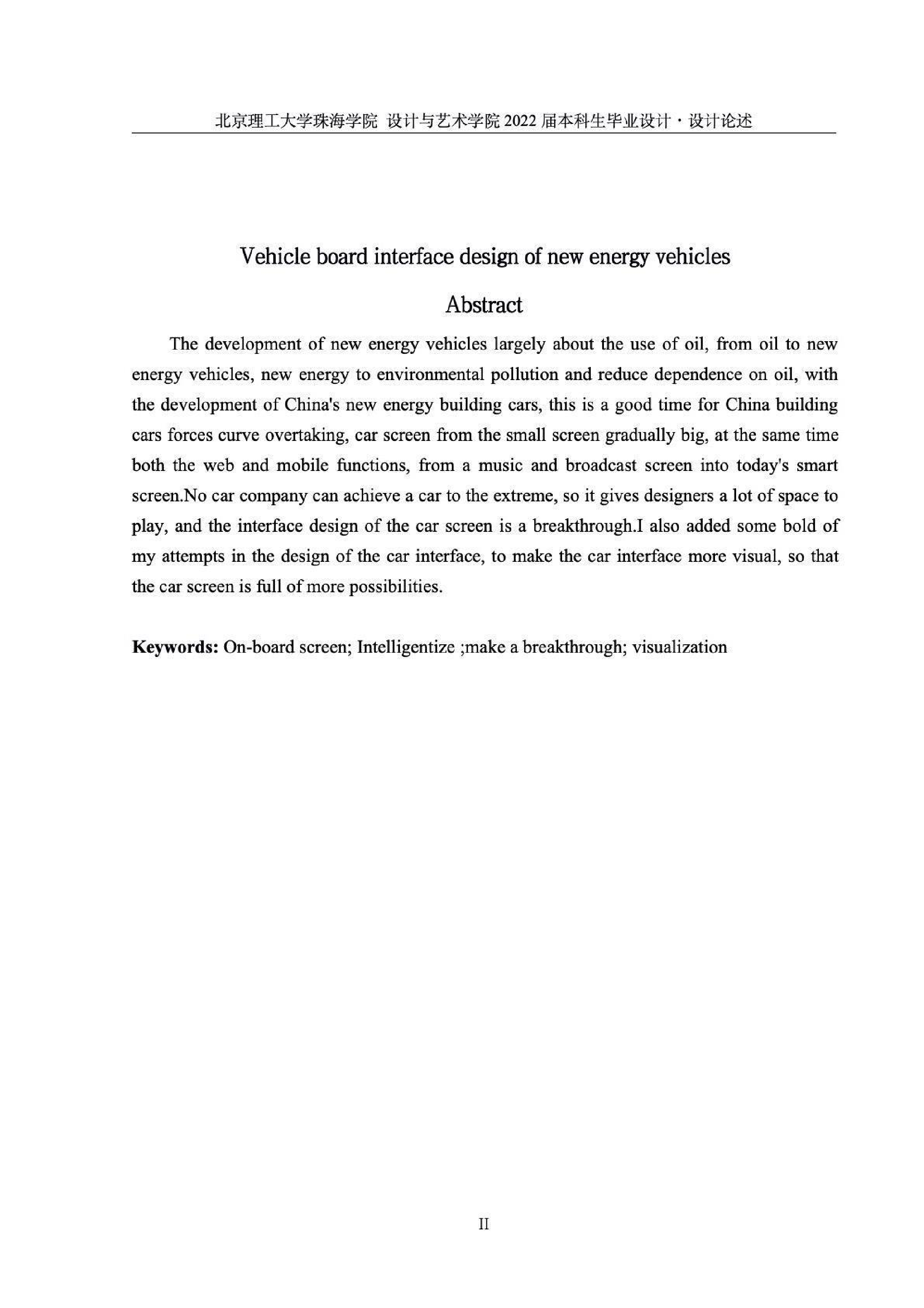 新能源汽车车载界面设计-0字.pdf 第2页