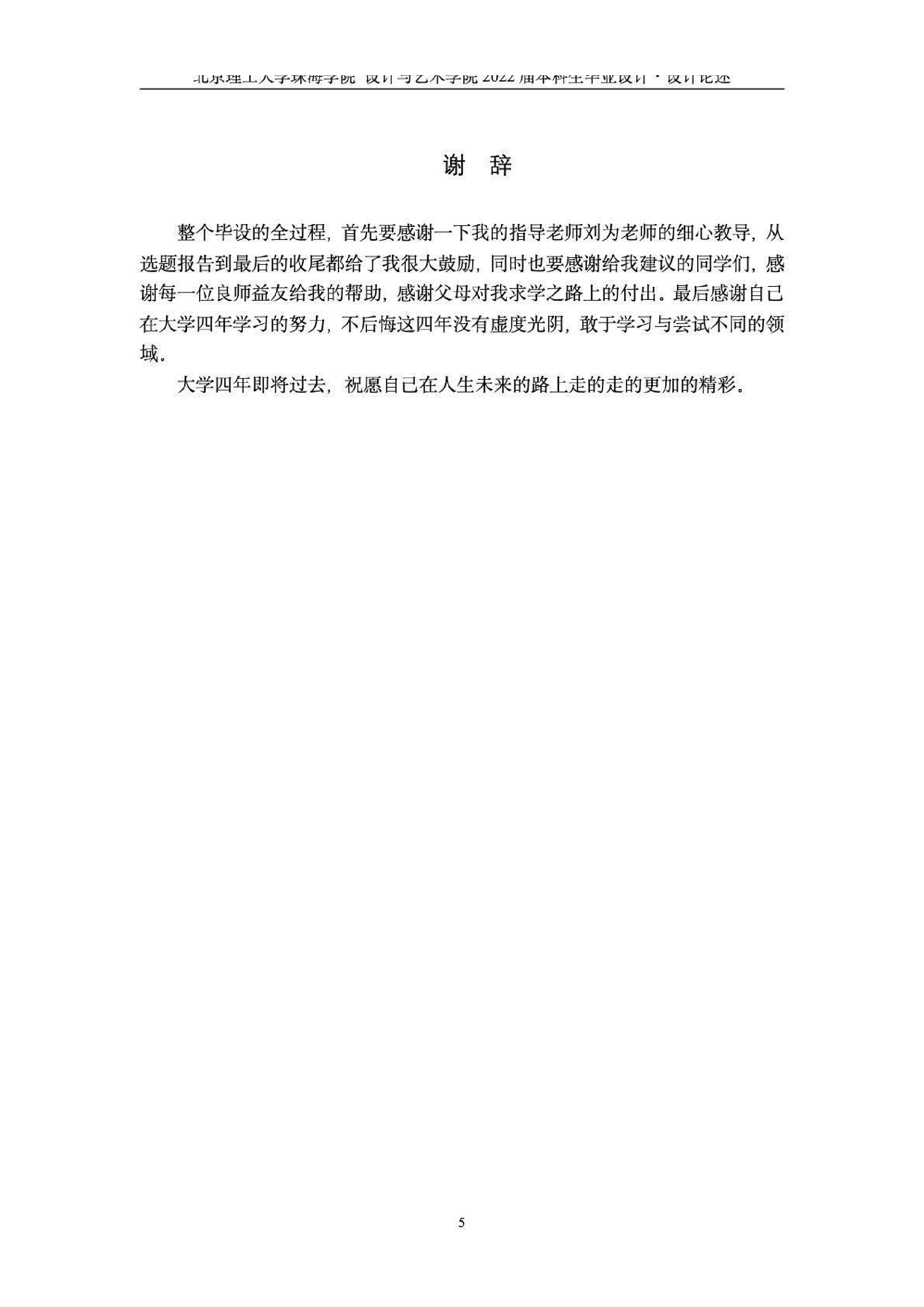 新能源汽车车载界面设计-0字.pdf 第8页