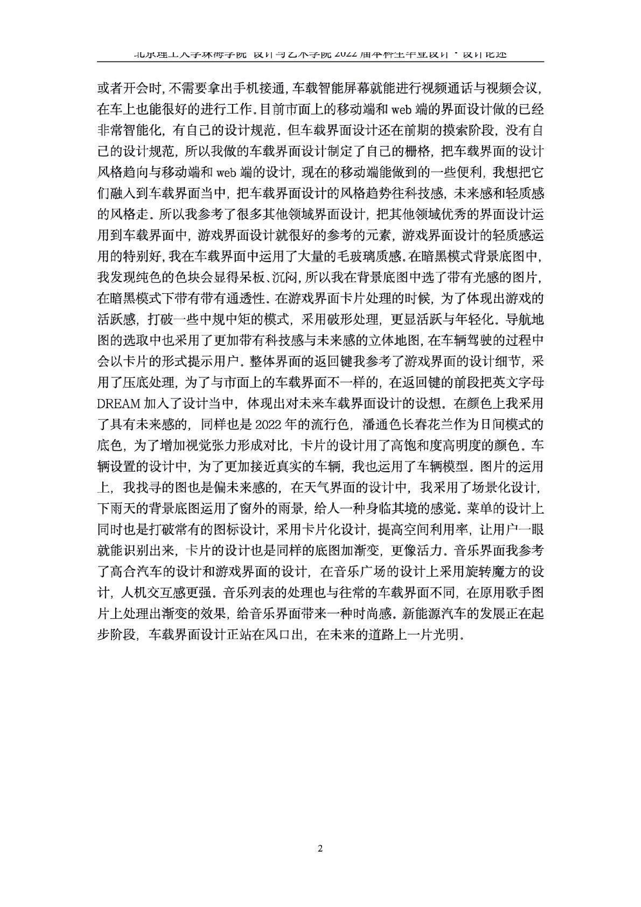 新能源汽车车载界面设计-0字.pdf 第5页
