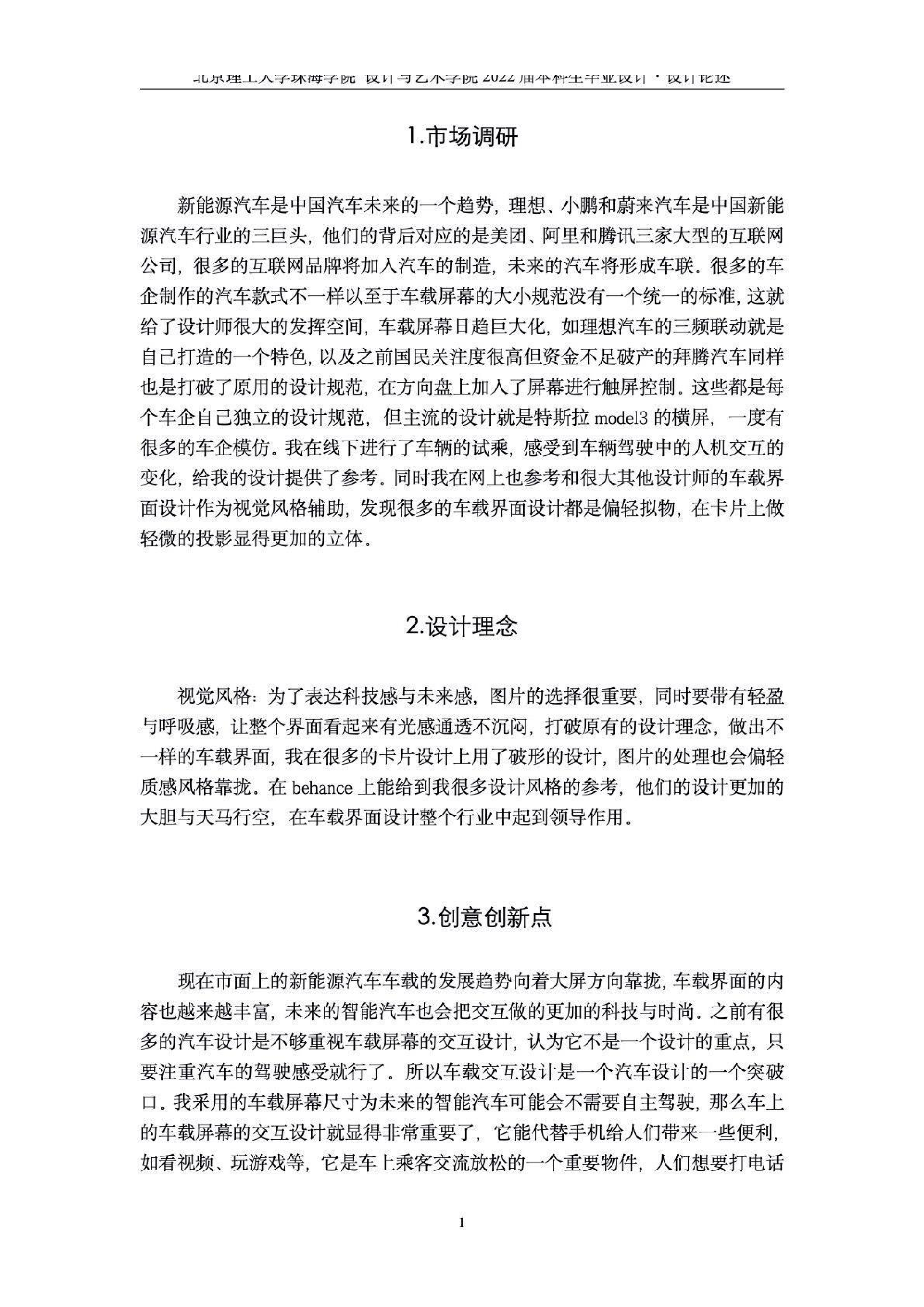 新能源汽车车载界面设计-0字.pdf 第4页
