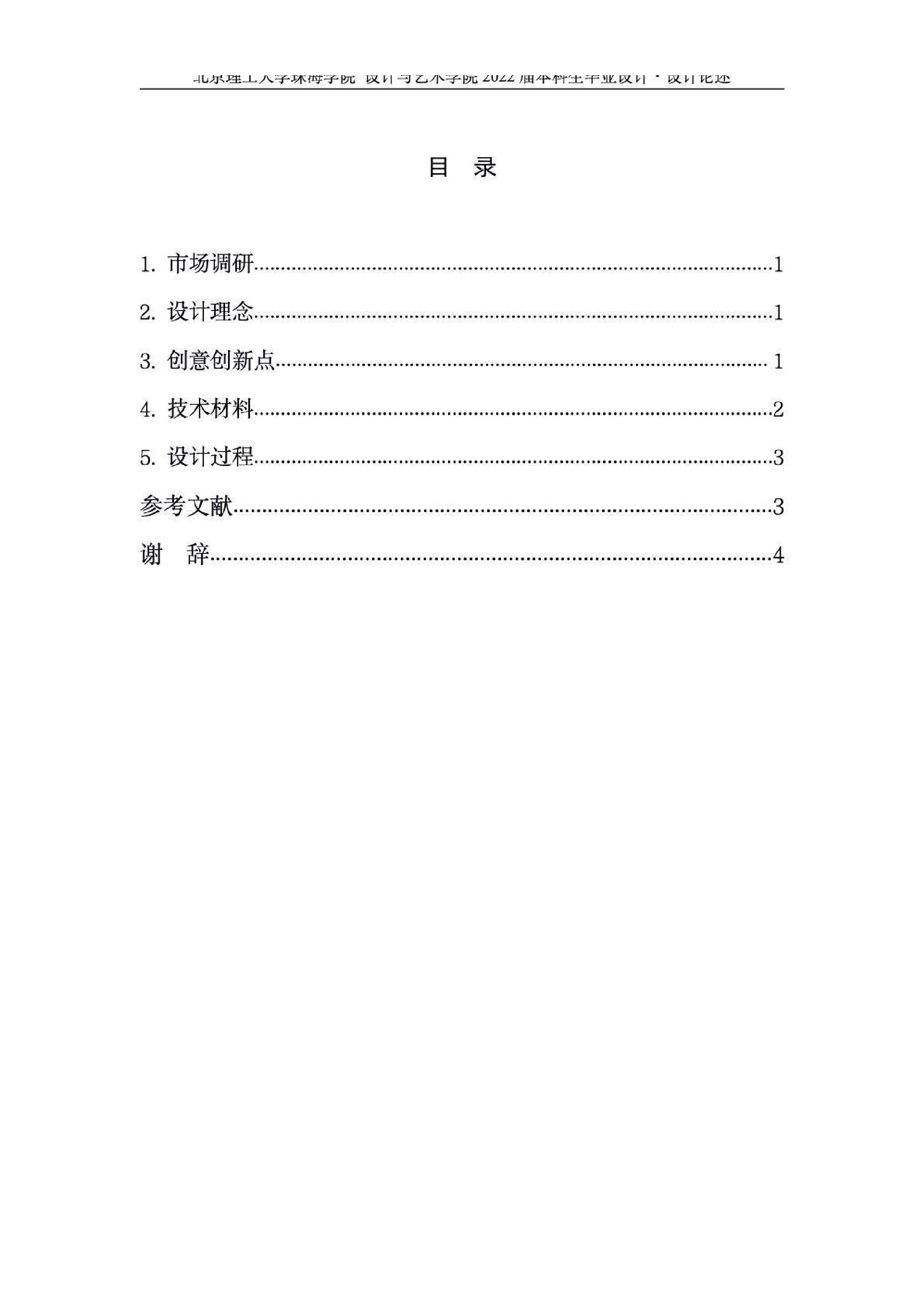 新能源汽车车载界面设计-0字.pdf 第3页