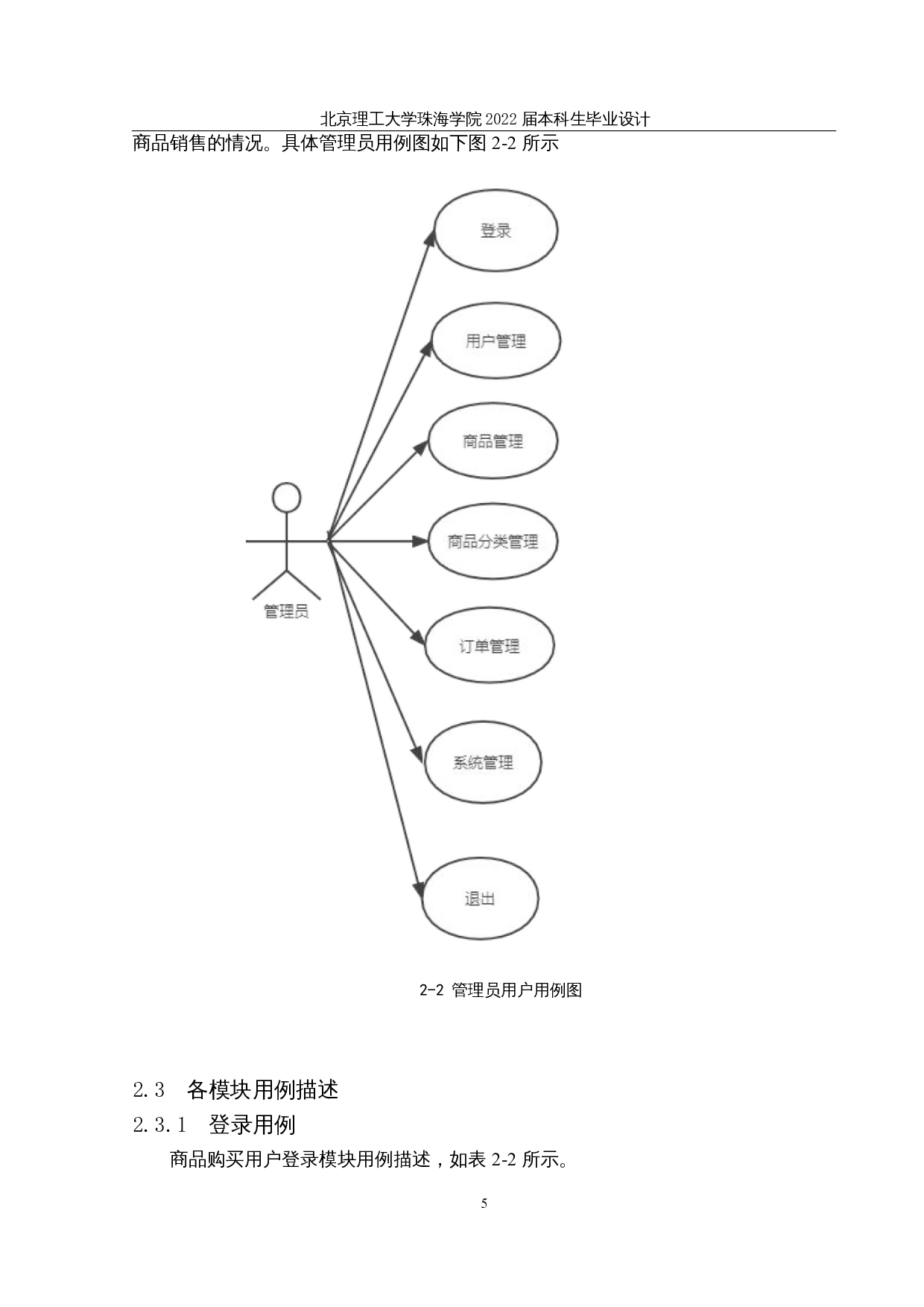 基于jsp技术的网上商城系统的设计与实现-14455字.docx 第9页