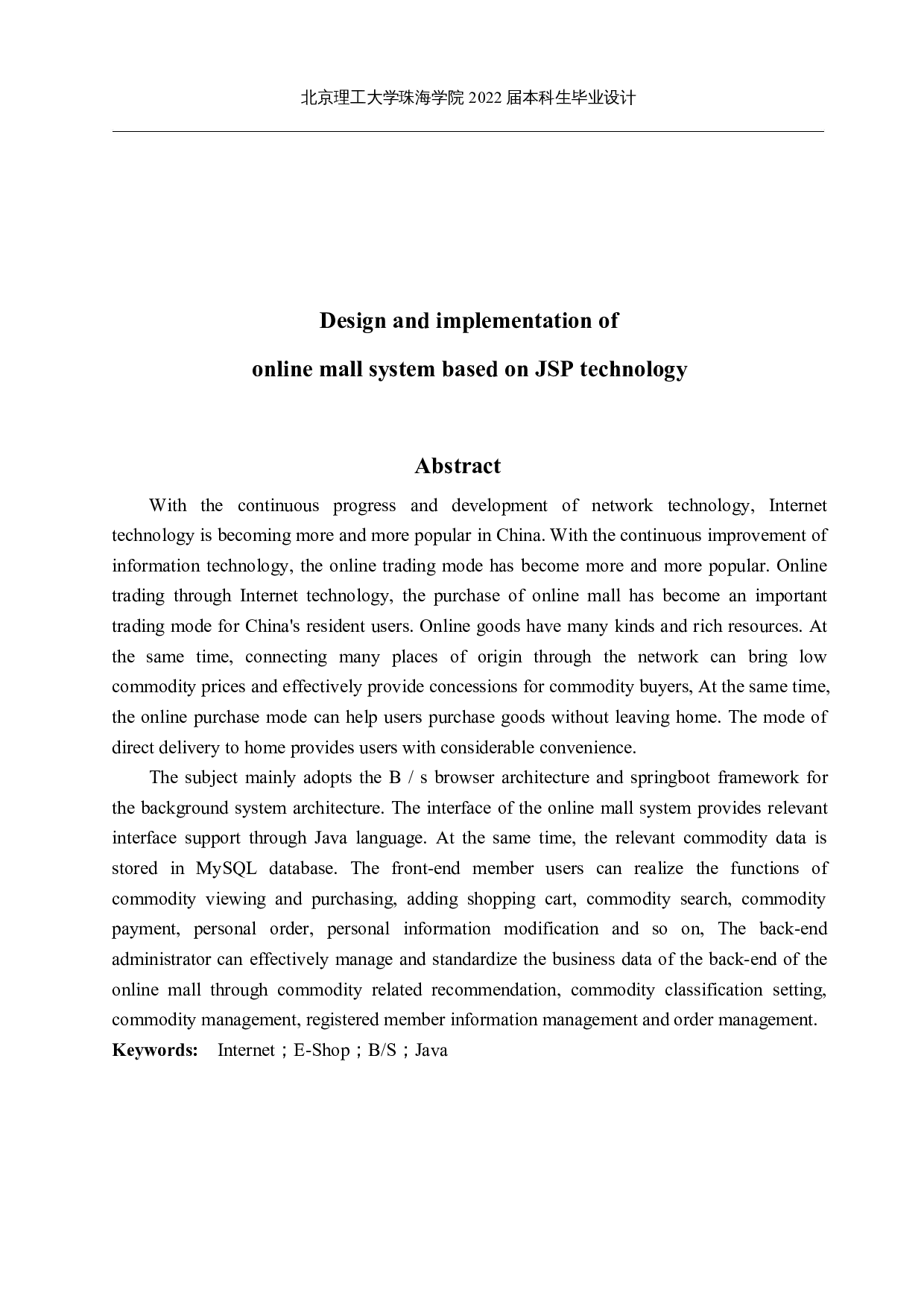 基于jsp技术的网上商城系统的设计与实现-14455字.docx 第2页