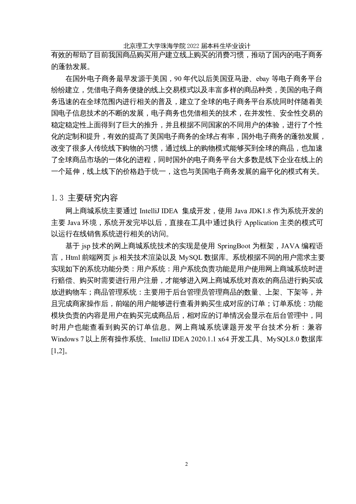 基于jsp技术的网上商城系统的设计与实现-14455字.docx 第6页