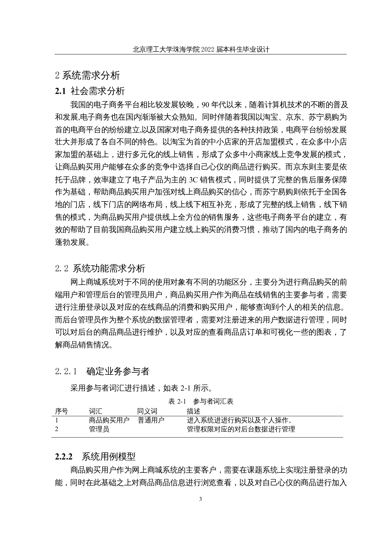 基于jsp技术的网上商城系统的设计与实现-14455字.docx 第7页