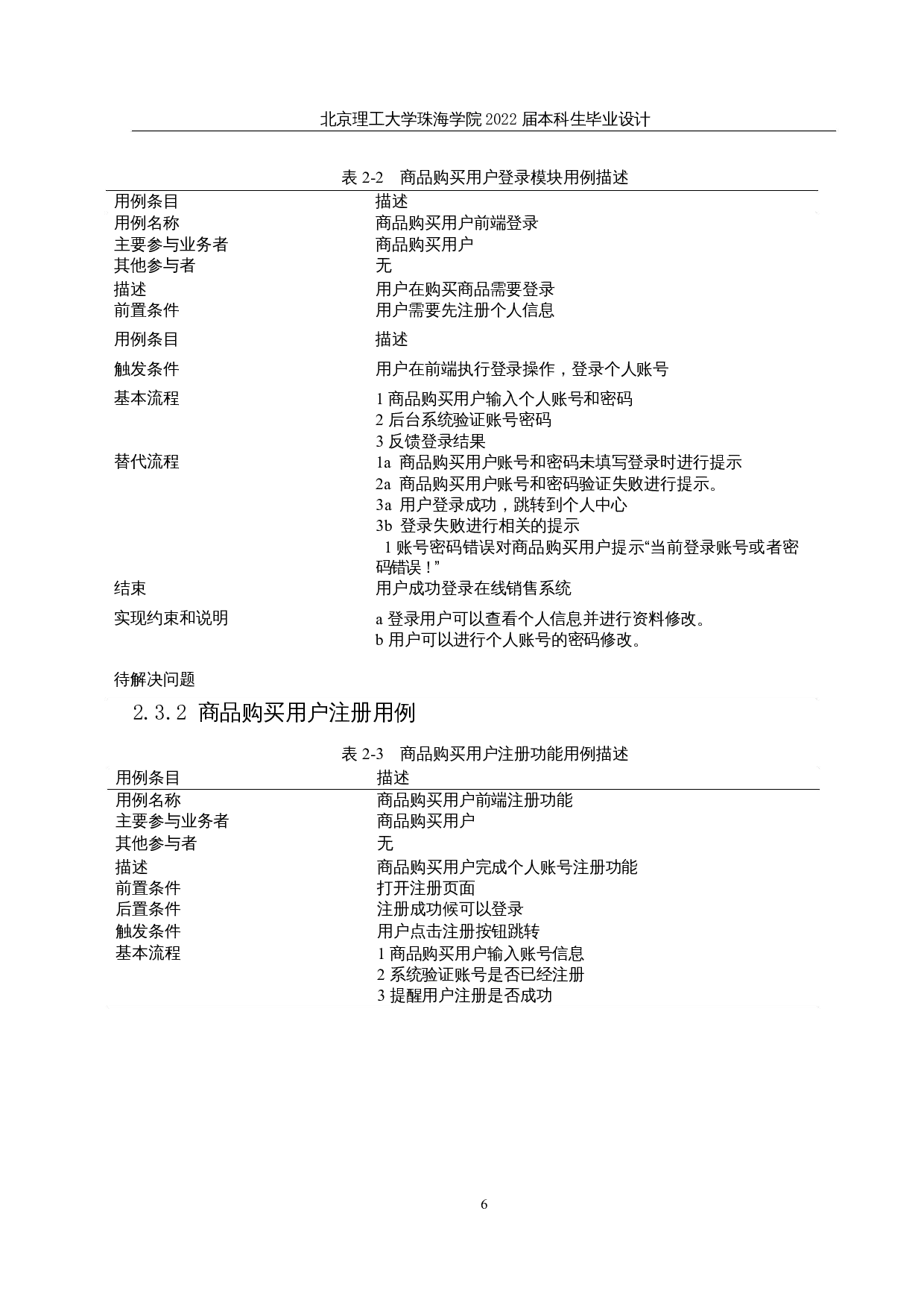 基于jsp技术的网上商城系统的设计与实现-14455字.docx 第10页