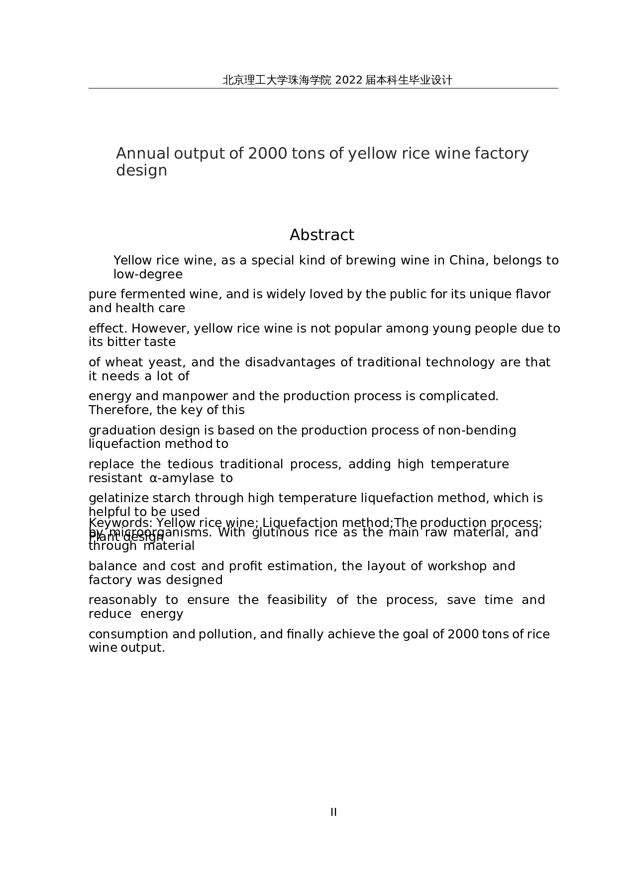 年产2000吨黄酒工厂设计-16493字.docx 第2页