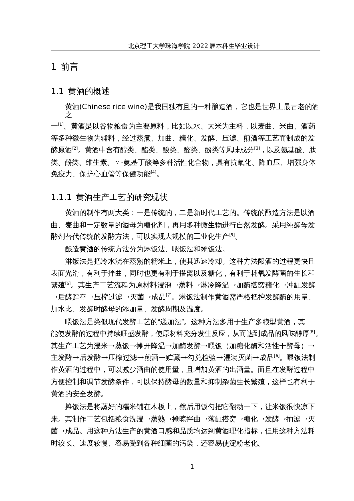 年产2000吨黄酒工厂设计-16493字.docx 第9页