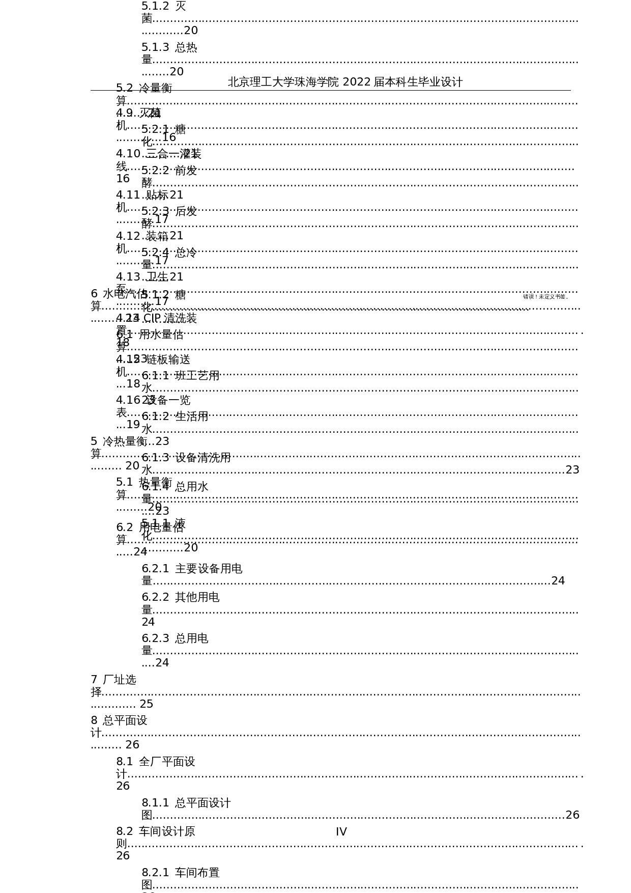 年产2000吨黄酒工厂设计-16493字.docx 第6页