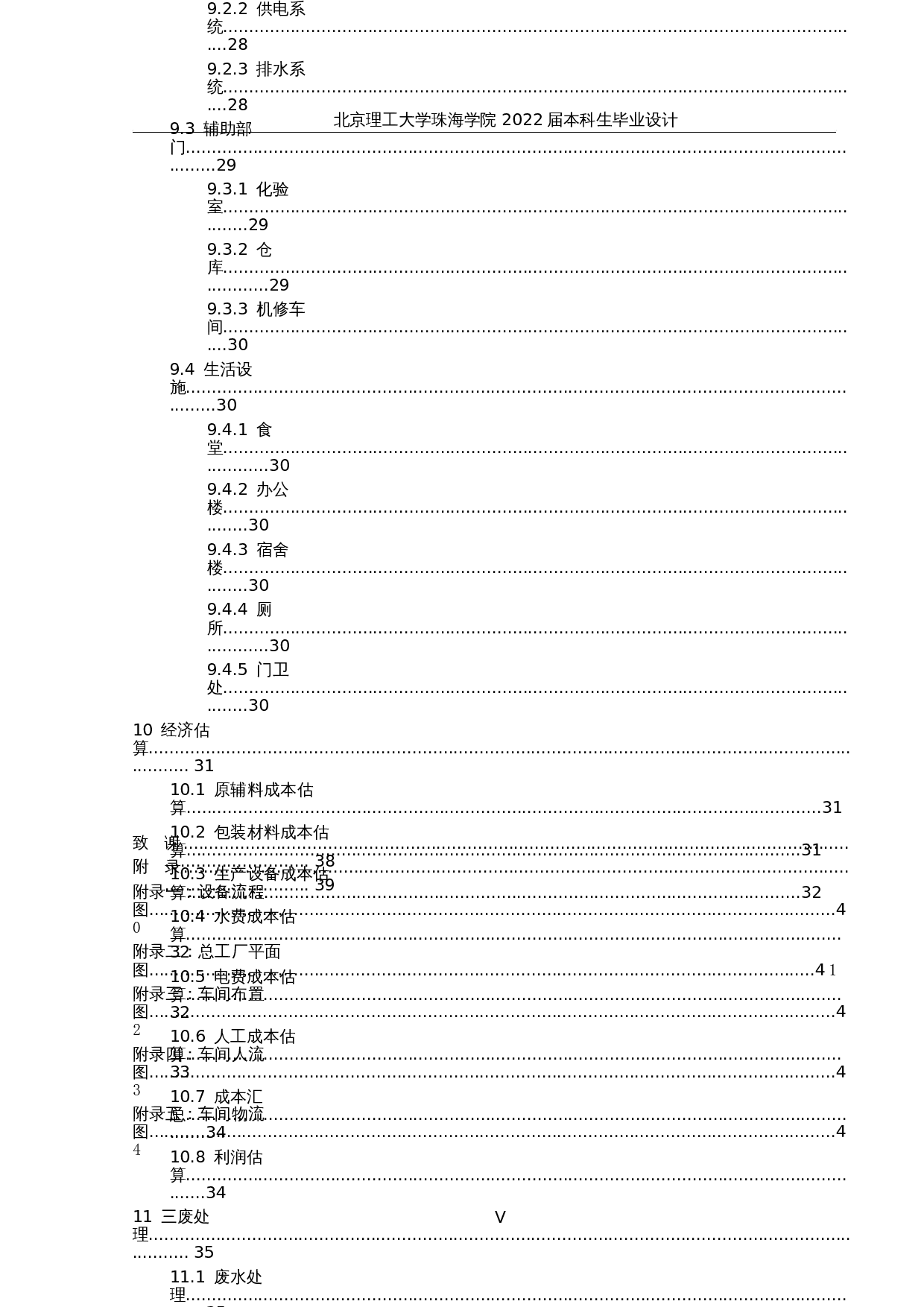 年产2000吨黄酒工厂设计-16493字.docx 第8页