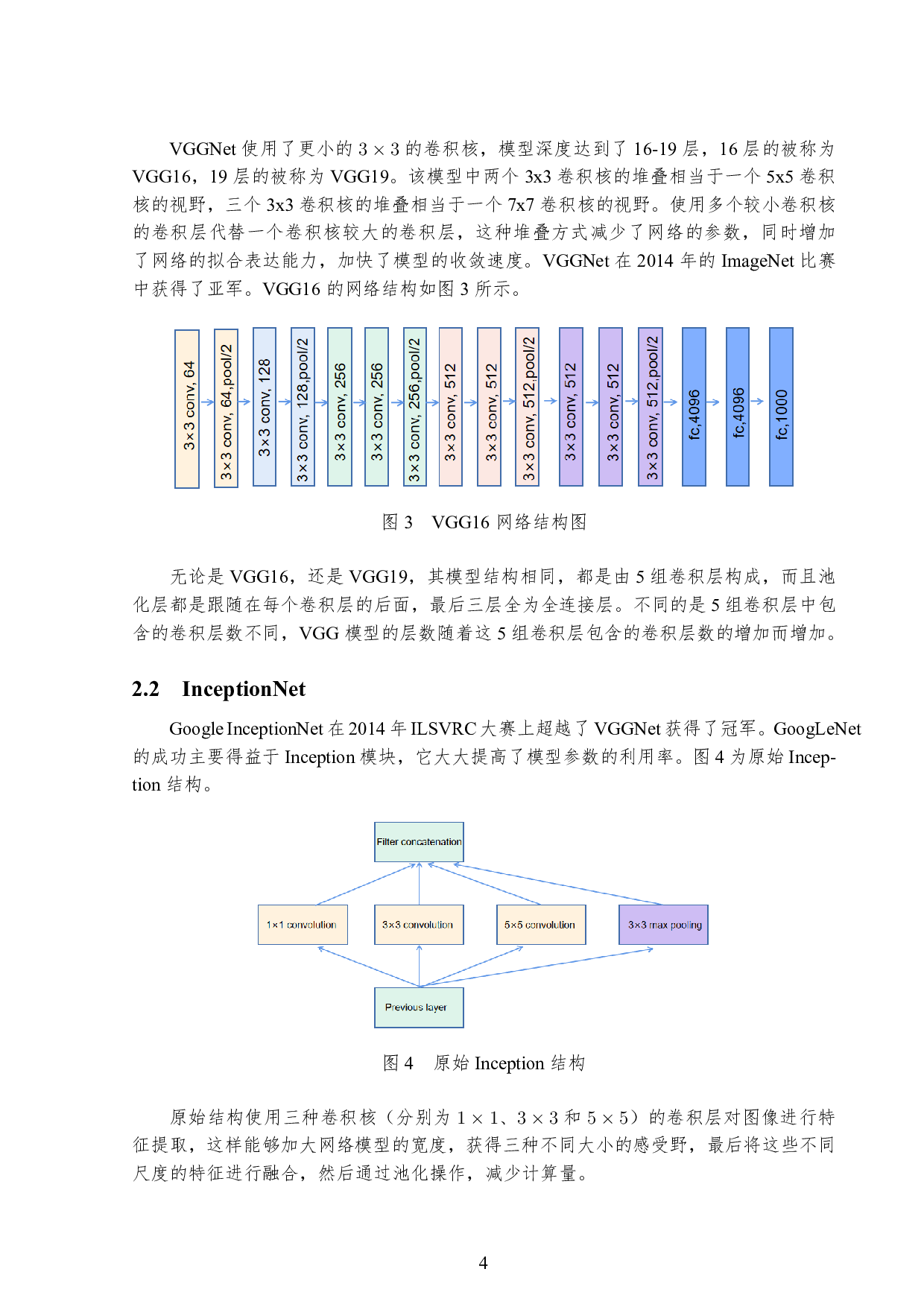 基于深度学习的火灾图像识别研究-9263字.pdf 第7页