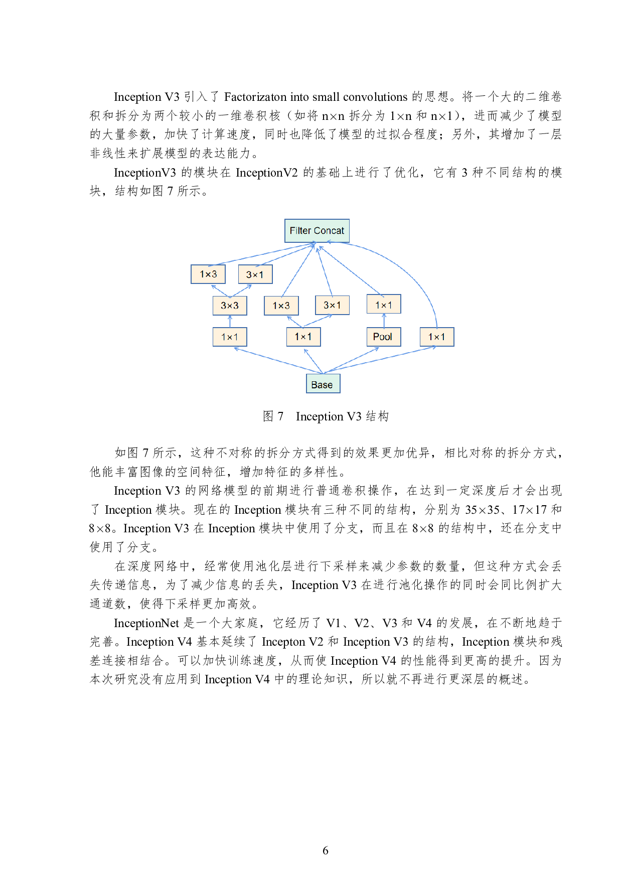 基于深度学习的火灾图像识别研究-9263字.pdf 第9页