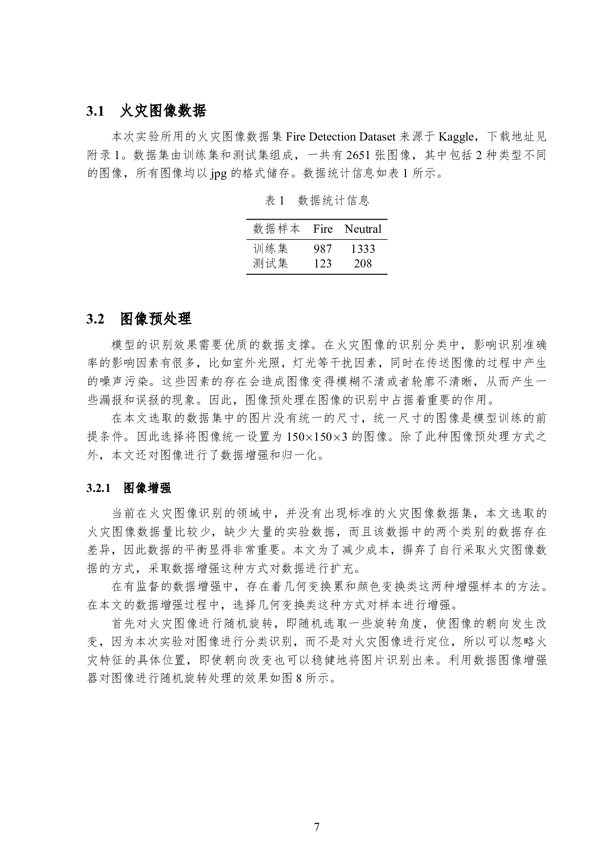 基于深度学习的火灾图像识别研究-9263字.pdf 第10页