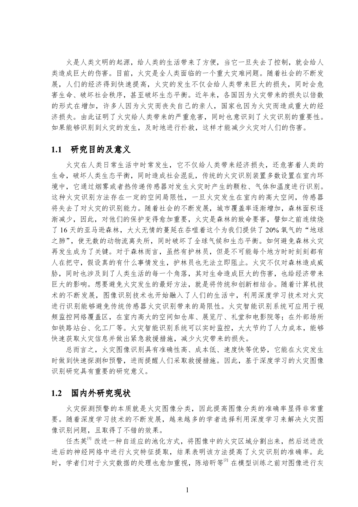 基于深度学习的火灾图像识别研究-9263字.pdf 第4页
